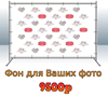 Красивый фон для Ваших свадебных фотографий